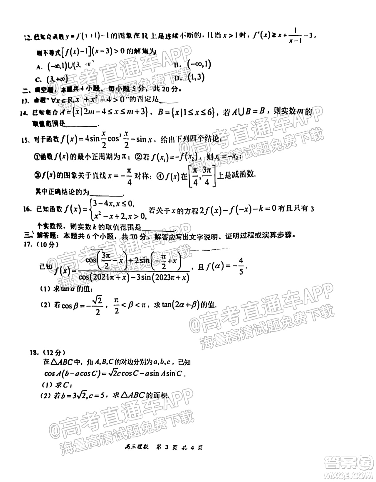 2021-2022學年上學期全國百強名校領軍考試高三理科數(shù)學試卷及答案