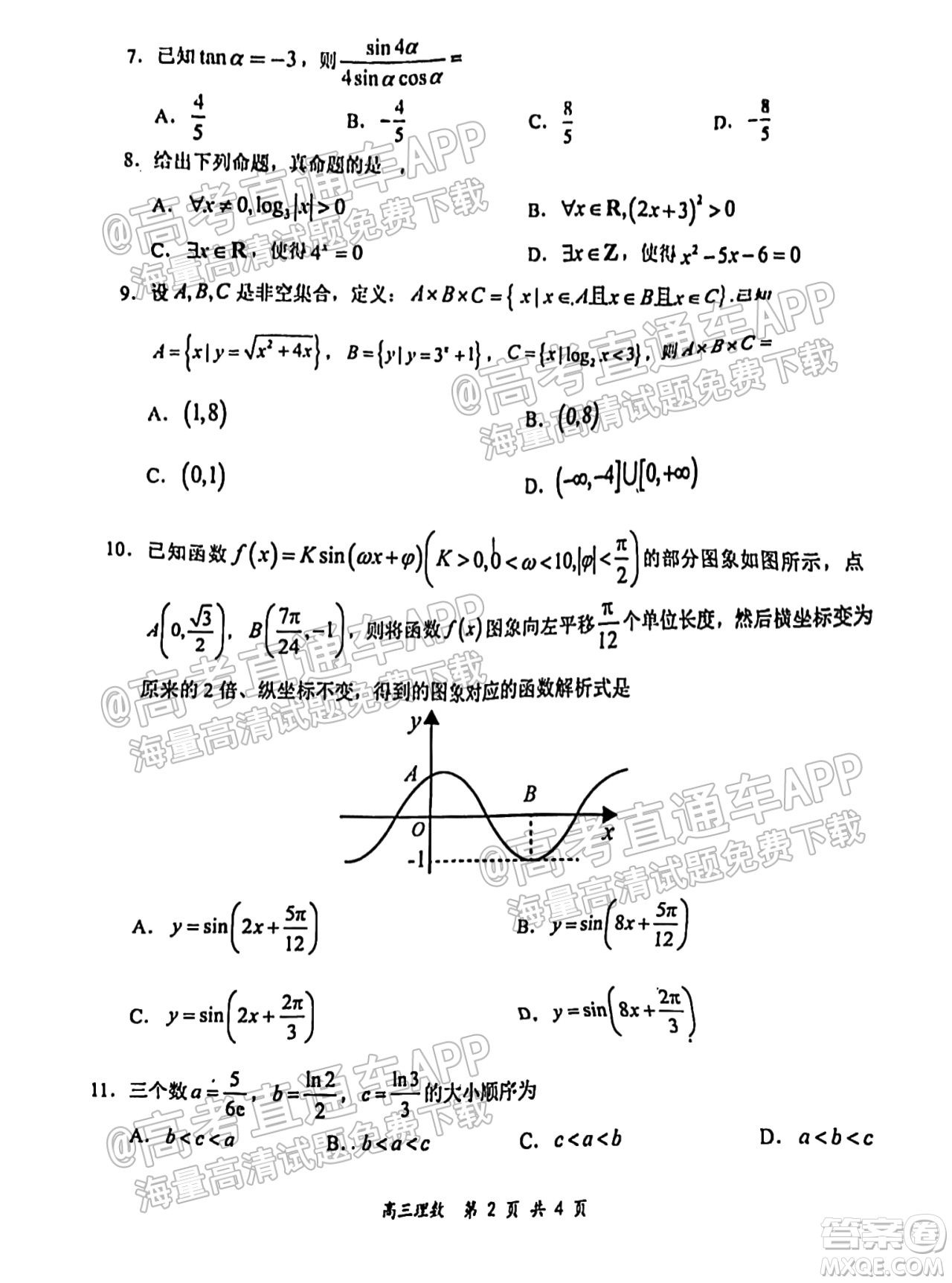 2021-2022學年上學期全國百強名校領軍考試高三理科數(shù)學試卷及答案