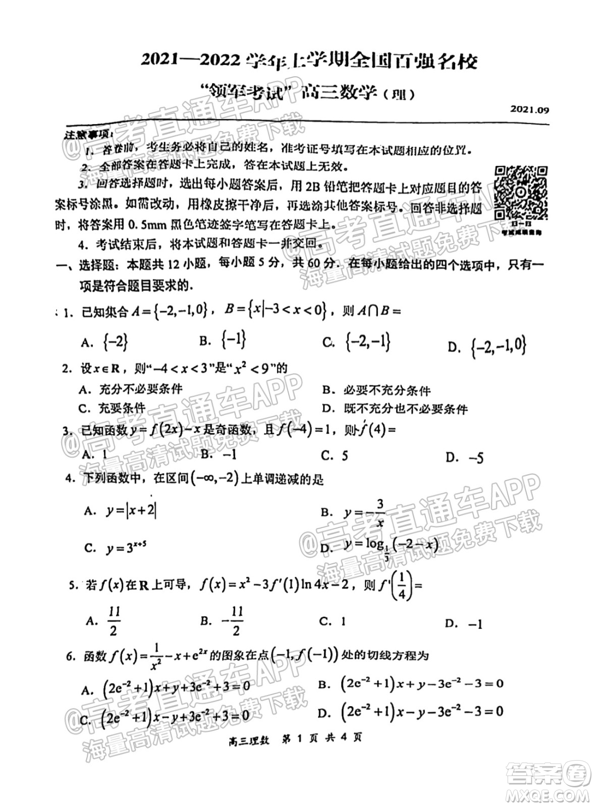 2021-2022學年上學期全國百強名校領軍考試高三理科數(shù)學試卷及答案