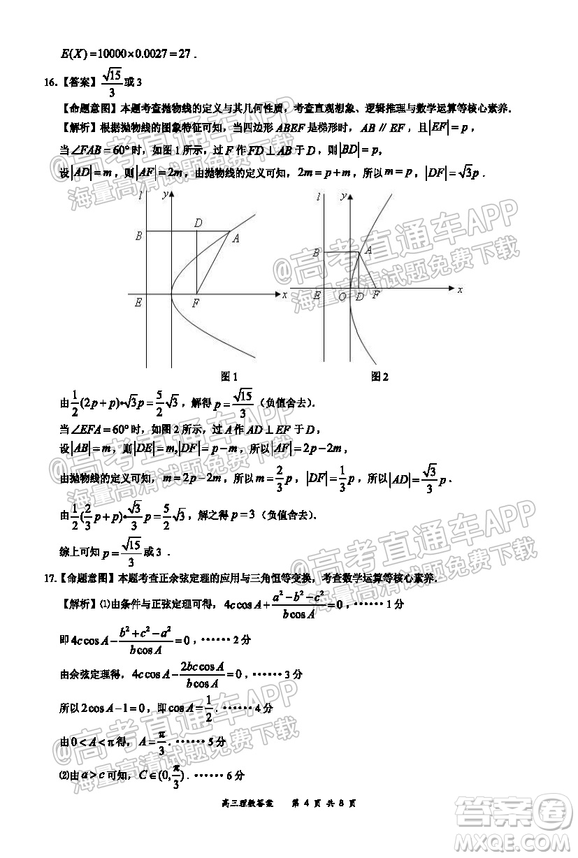 2021-2022學年上學期全國百強名校領軍考試高三理科數(shù)學試卷及答案