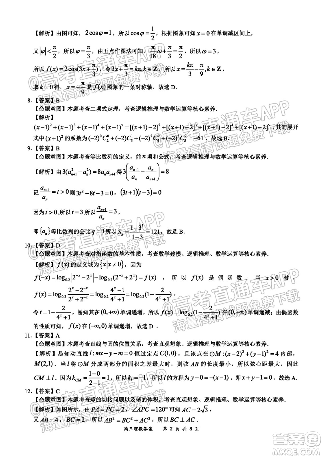 2021-2022學年上學期全國百強名校領軍考試高三理科數(shù)學試卷及答案