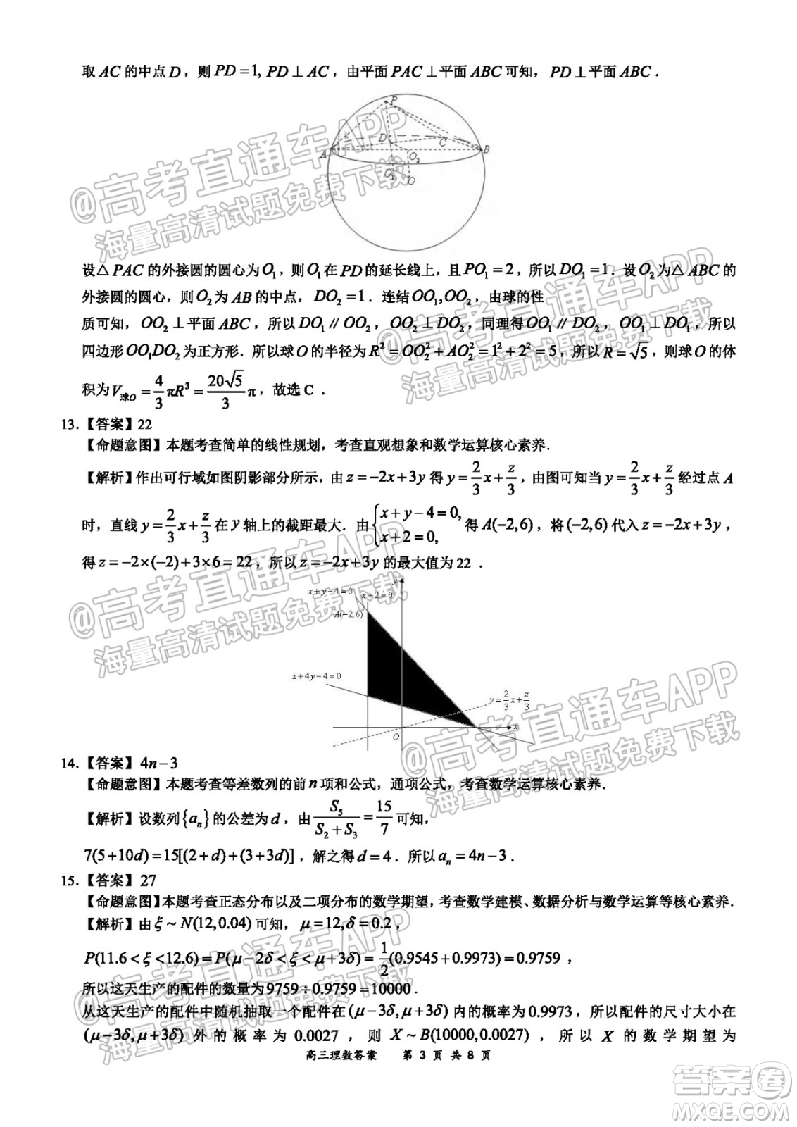 2021-2022學年上學期全國百強名校領軍考試高三理科數(shù)學試卷及答案