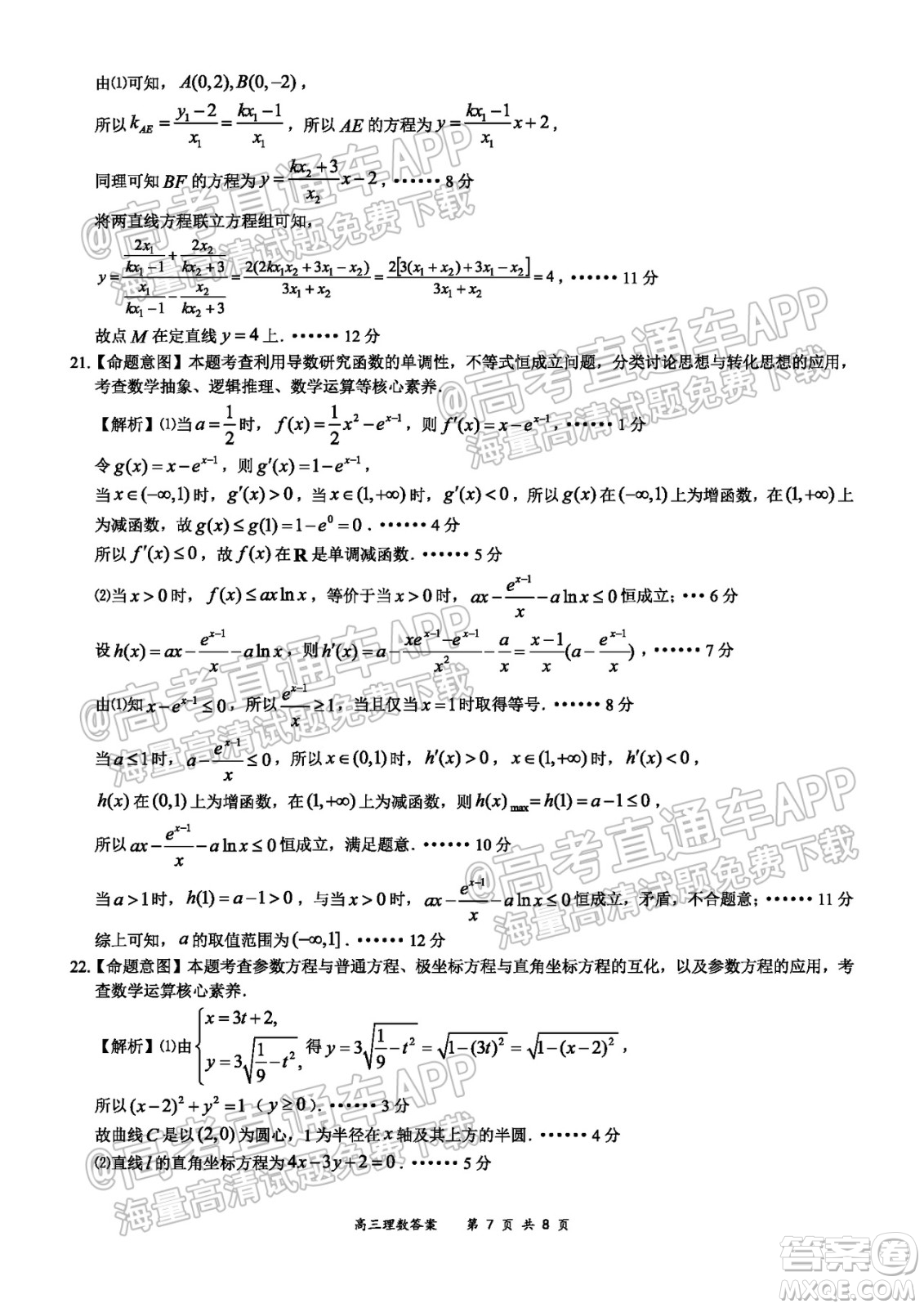 2021-2022學年上學期全國百強名校領軍考試高三理科數(shù)學試卷及答案