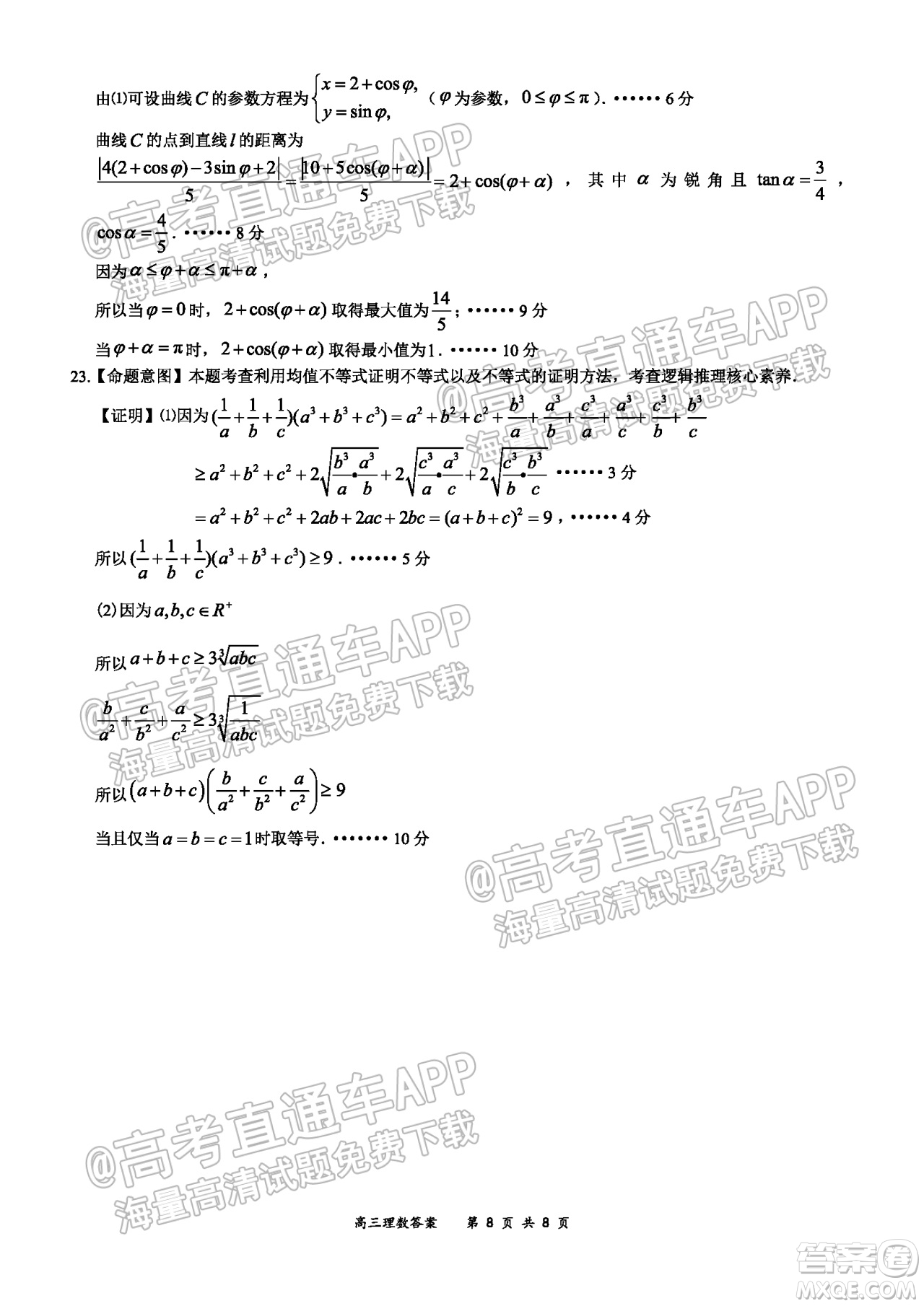 2021-2022學年上學期全國百強名校領軍考試高三理科數(shù)學試卷及答案