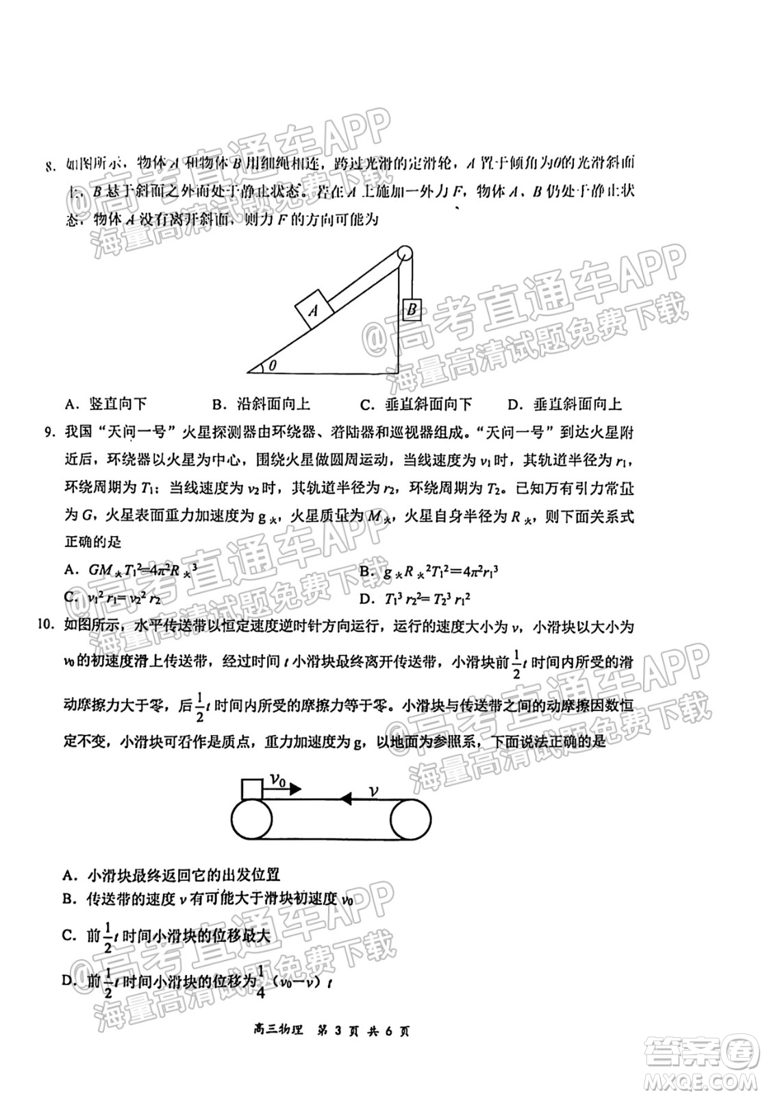 2021-2022學(xué)年上學(xué)期全國(guó)百?gòu)?qiáng)名校領(lǐng)軍考試高三物理試卷及答案
