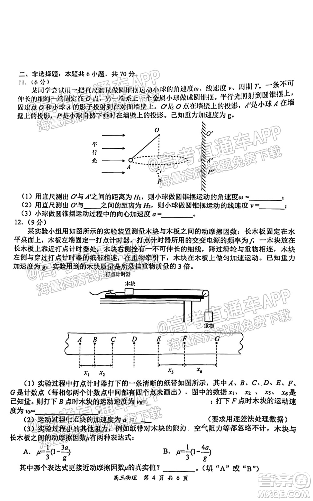 2021-2022學(xué)年上學(xué)期全國(guó)百?gòu)?qiáng)名校領(lǐng)軍考試高三物理試卷及答案