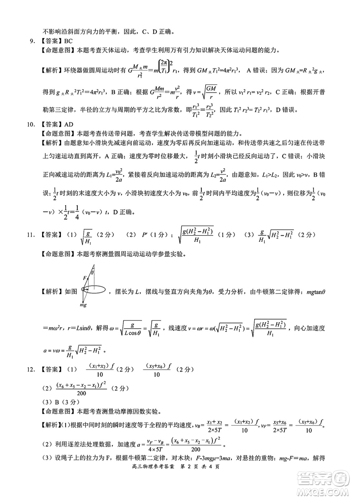 2021-2022學(xué)年上學(xué)期全國(guó)百?gòu)?qiáng)名校領(lǐng)軍考試高三物理試卷及答案