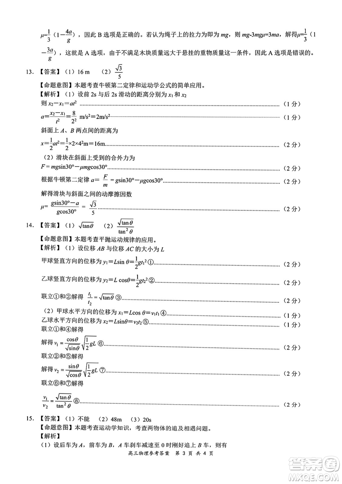 2021-2022學(xué)年上學(xué)期全國(guó)百?gòu)?qiáng)名校領(lǐng)軍考試高三物理試卷及答案