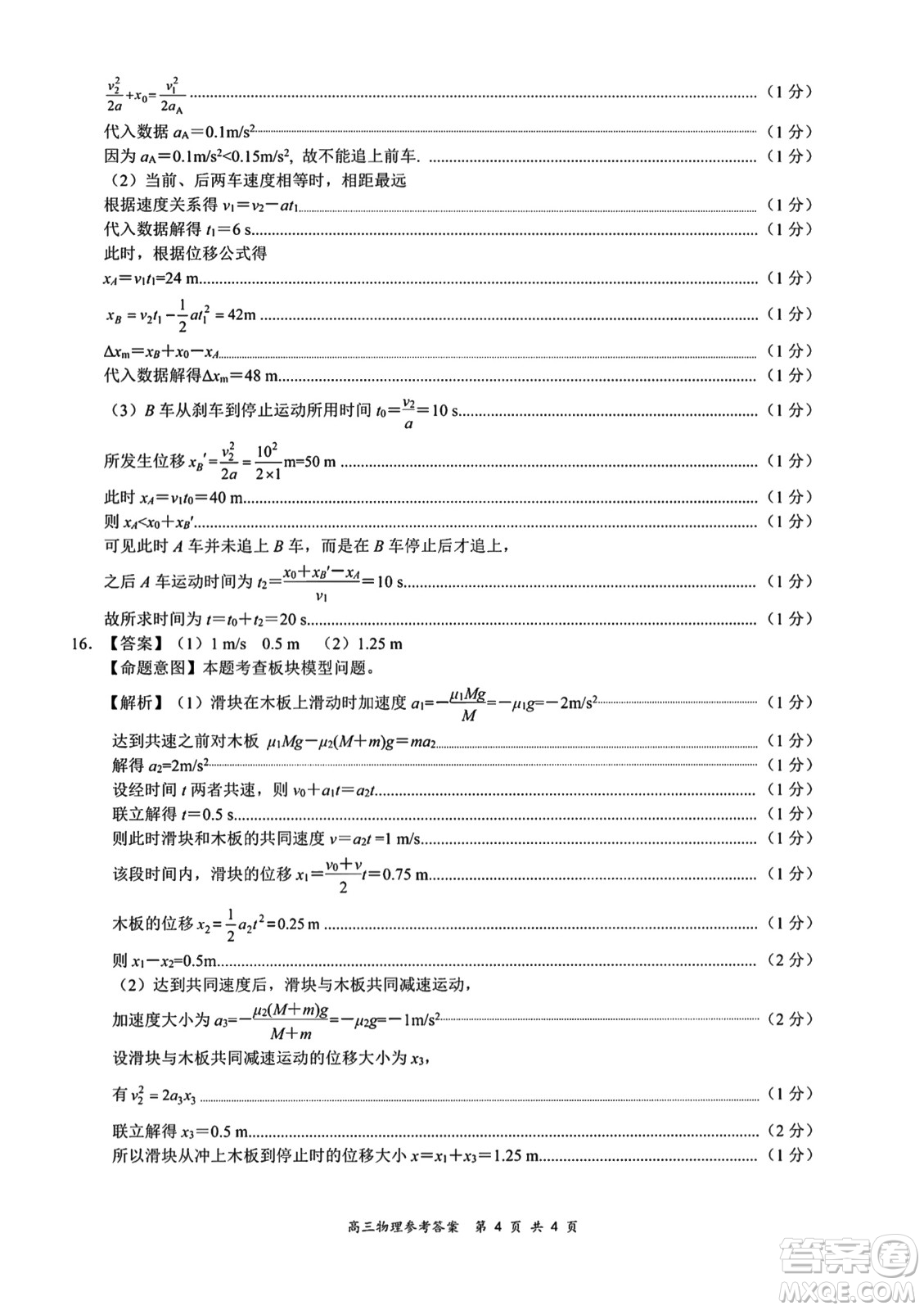 2021-2022學(xué)年上學(xué)期全國(guó)百?gòu)?qiáng)名校領(lǐng)軍考試高三物理試卷及答案