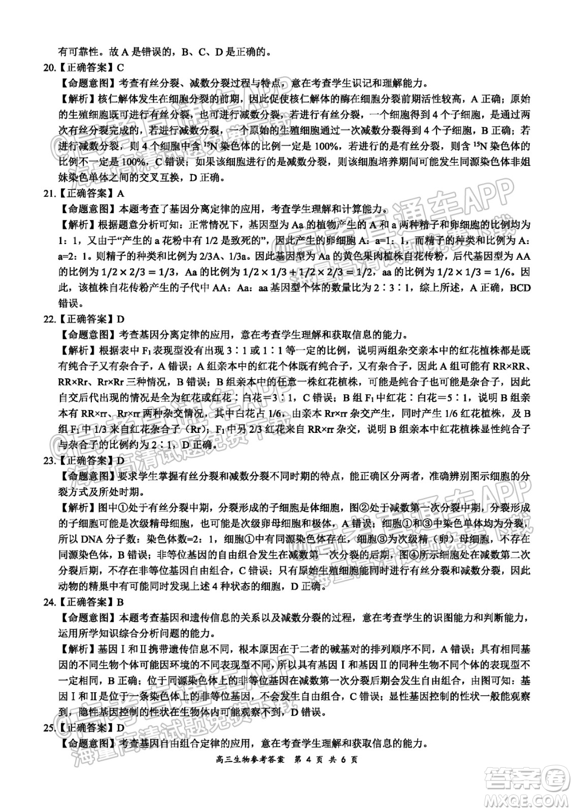 2021-2022學(xué)年上學(xué)期全國百強(qiáng)名校領(lǐng)軍考試高三生物試卷及答案