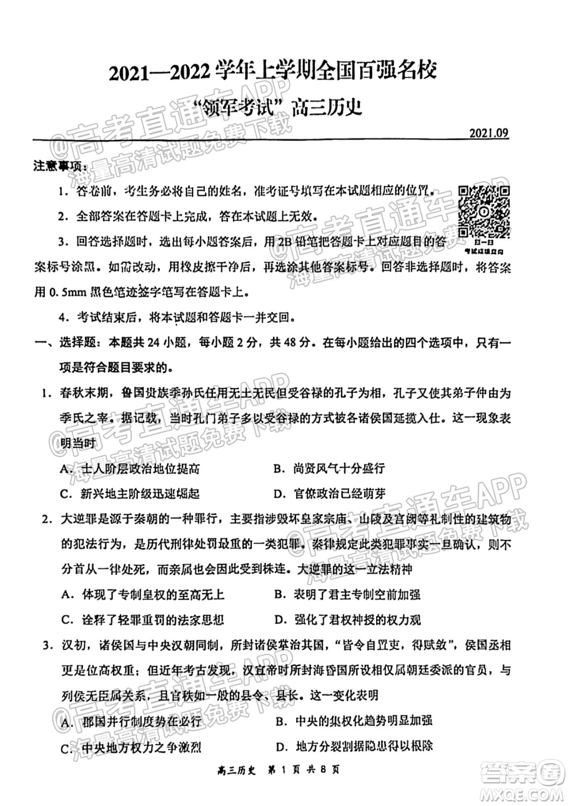 2021-2022學年上學期全國百強名校領軍考試高三歷史試卷及答案