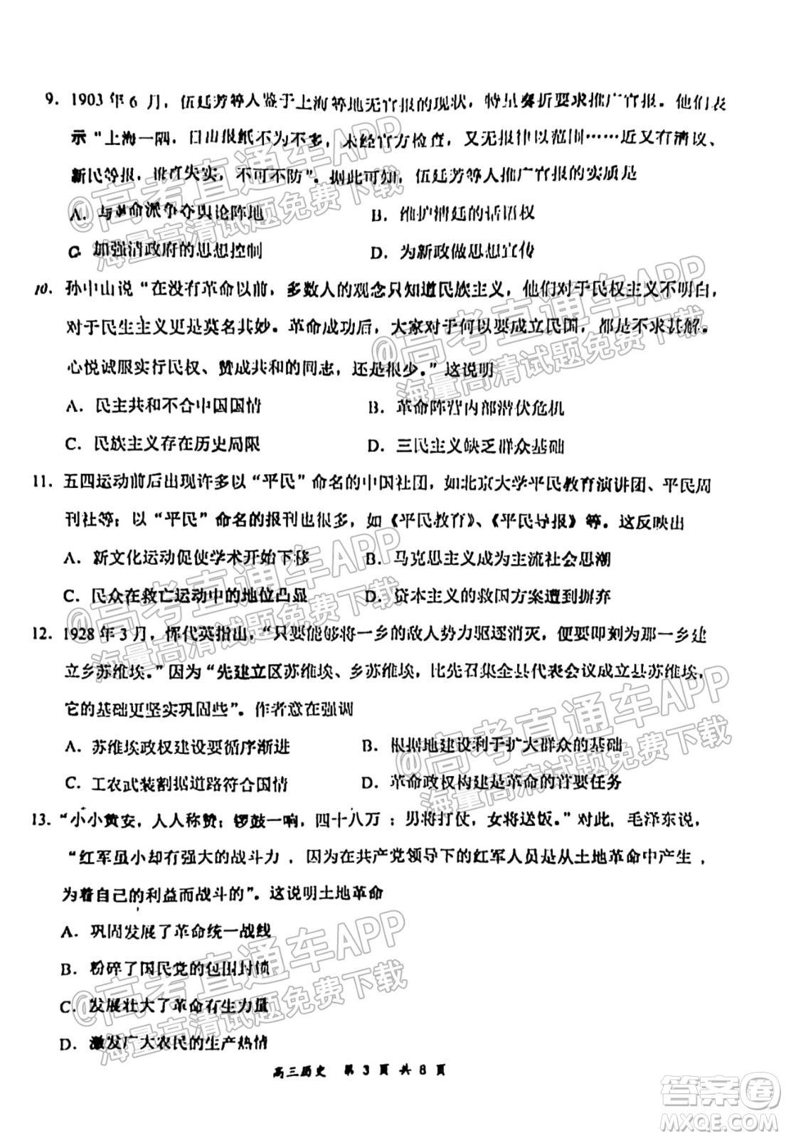 2021-2022學年上學期全國百強名校領軍考試高三歷史試卷及答案
