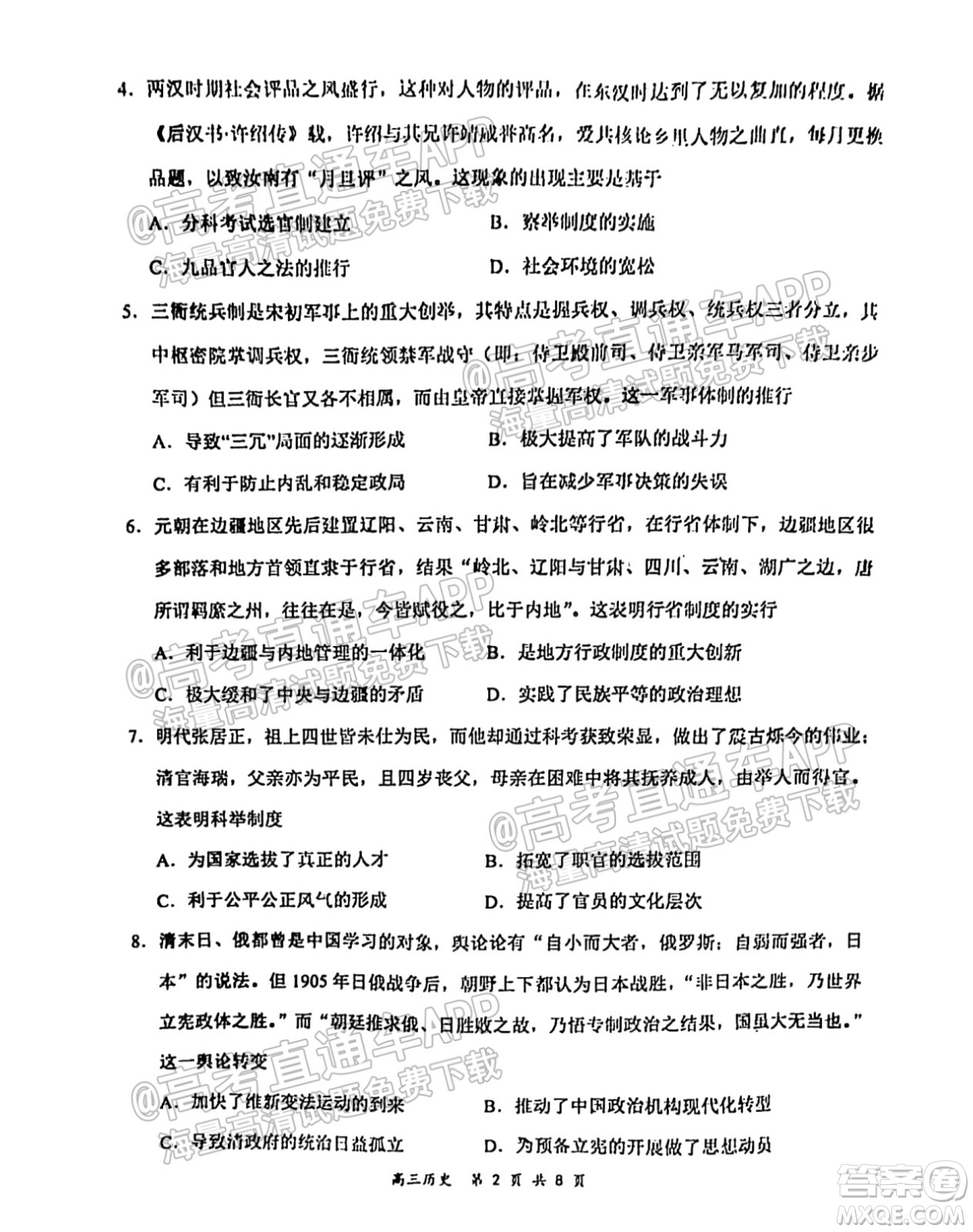 2021-2022學年上學期全國百強名校領軍考試高三歷史試卷及答案