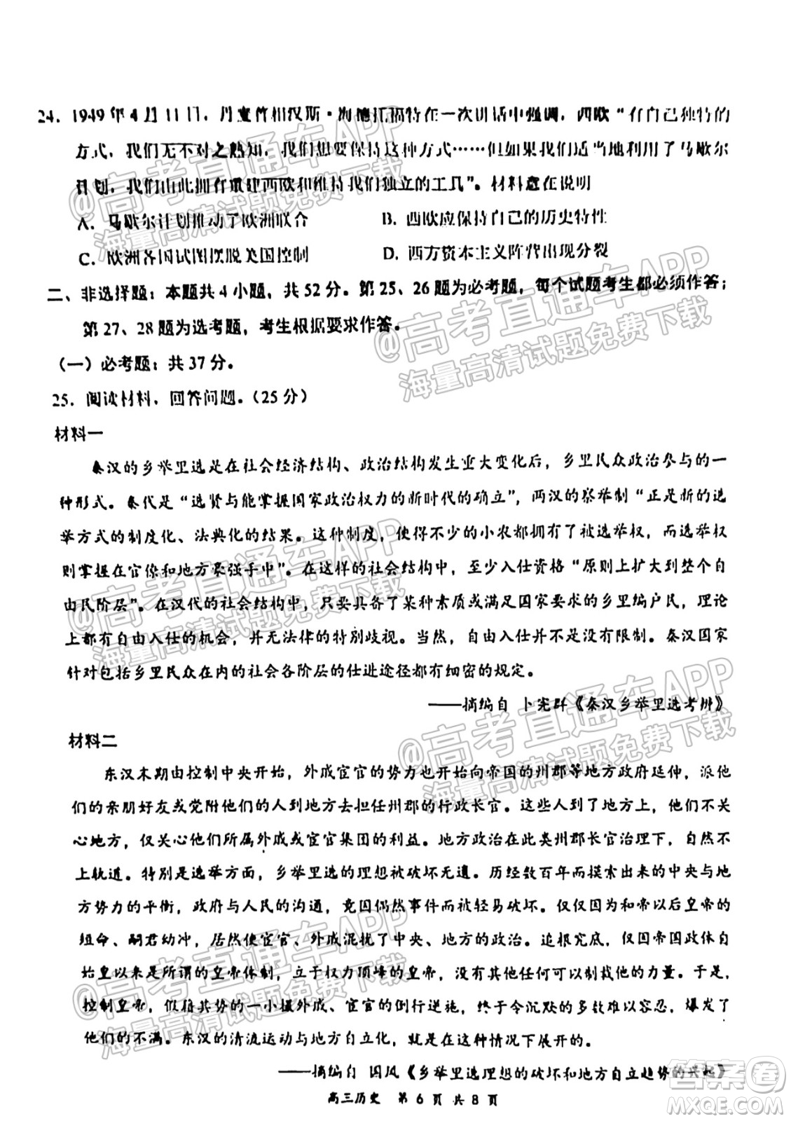2021-2022學年上學期全國百強名校領軍考試高三歷史試卷及答案