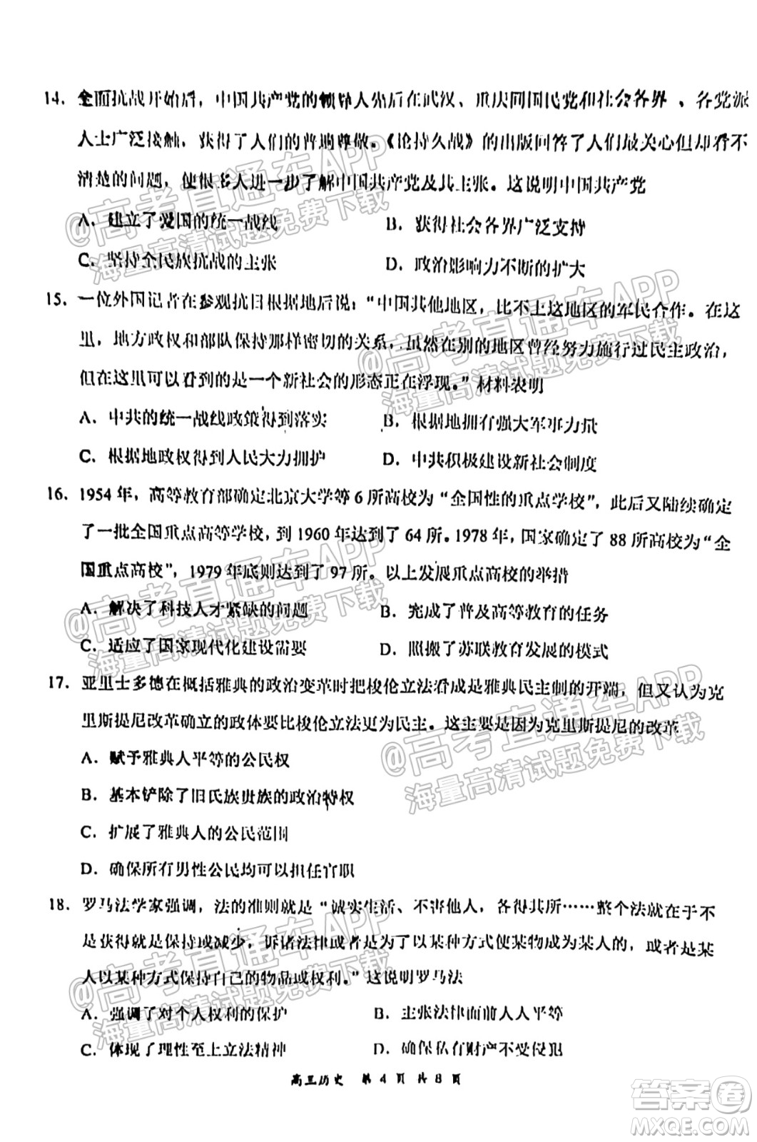 2021-2022學年上學期全國百強名校領軍考試高三歷史試卷及答案