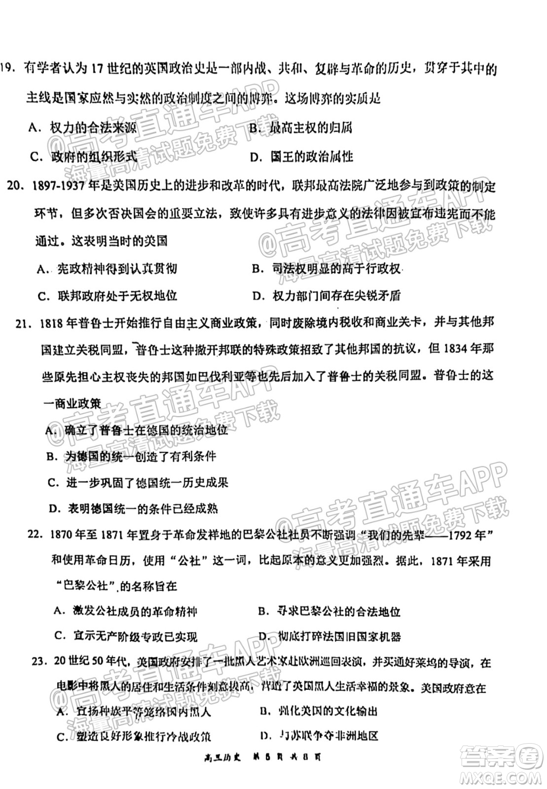 2021-2022學年上學期全國百強名校領軍考試高三歷史試卷及答案