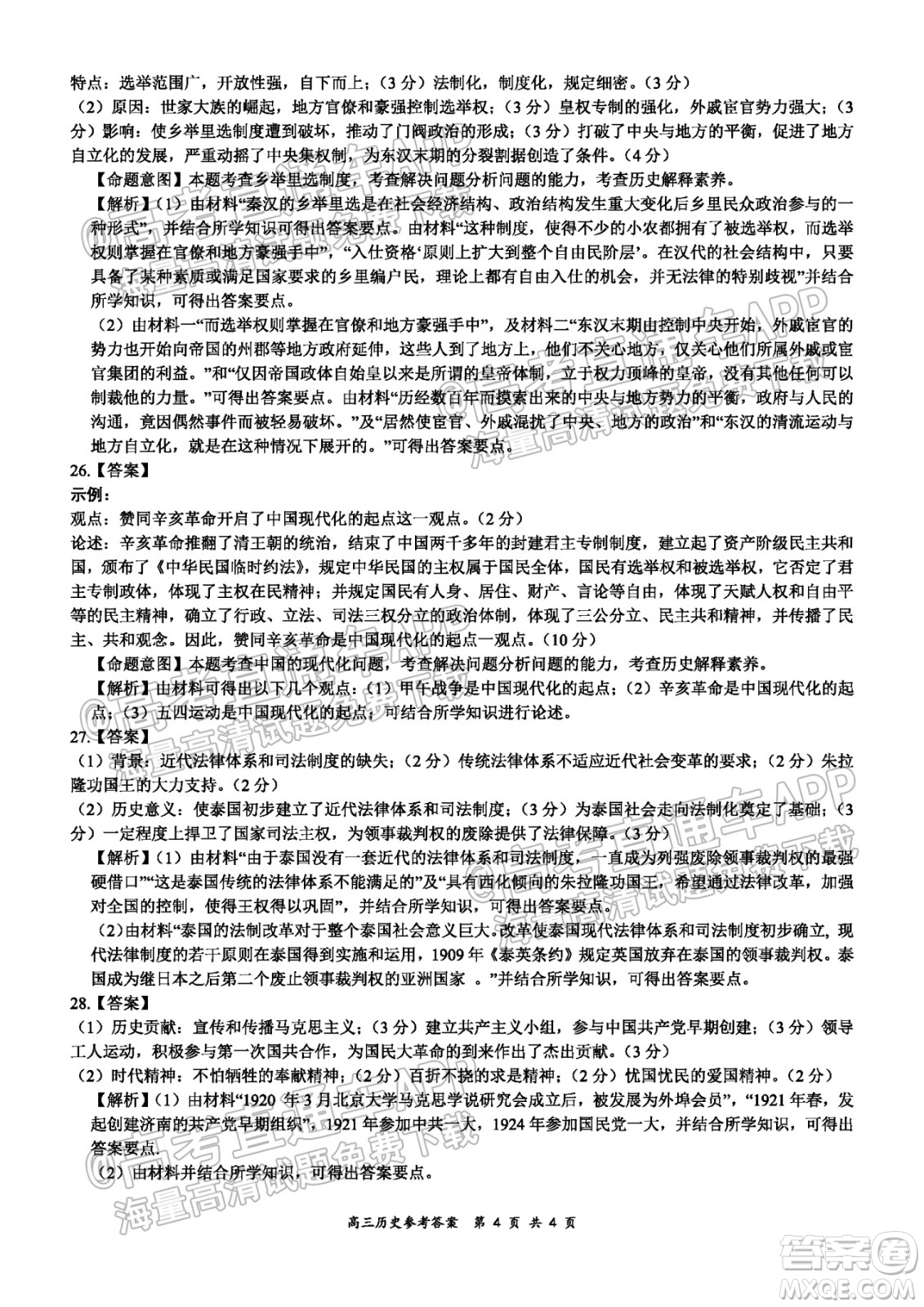 2021-2022學年上學期全國百強名校領軍考試高三歷史試卷及答案