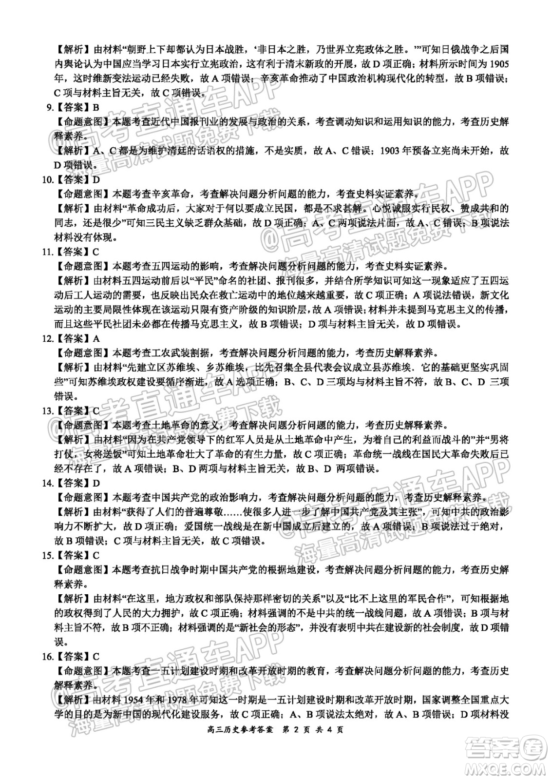 2021-2022學年上學期全國百強名校領軍考試高三歷史試卷及答案