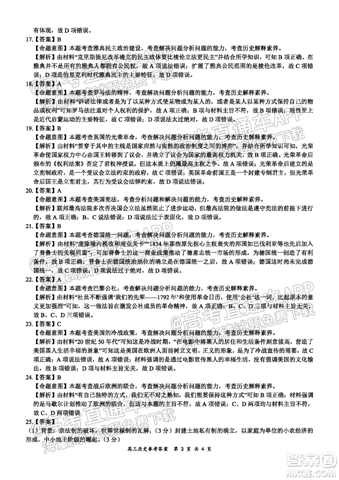 2021-2022學年上學期全國百強名校領軍考試高三歷史試卷及答案