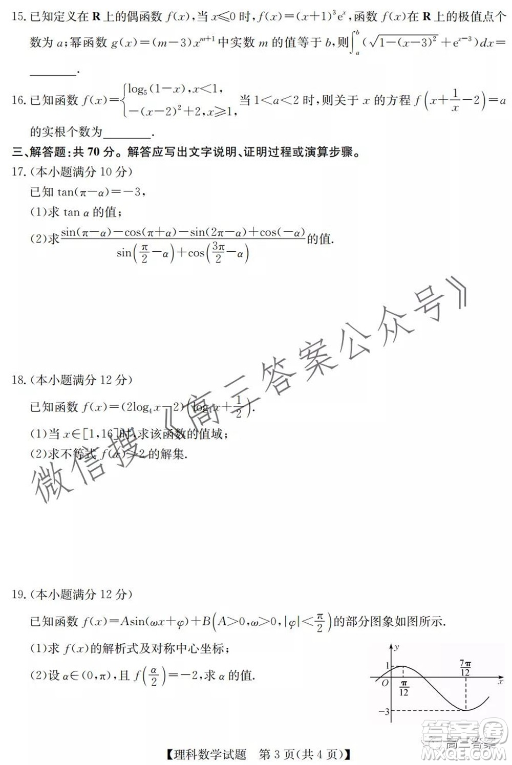 2022屆毛坦廠高三年級九月份月考理科數(shù)學(xué)試題及答案