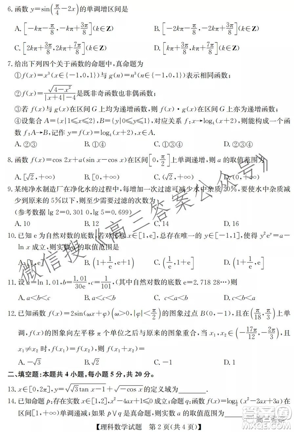 2022屆毛坦廠高三年級九月份月考理科數(shù)學(xué)試題及答案