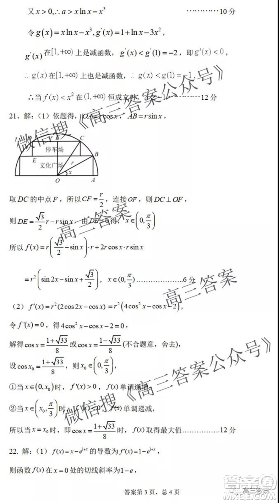 2022屆毛坦廠高三年級九月份月考理科數(shù)學(xué)試題及答案