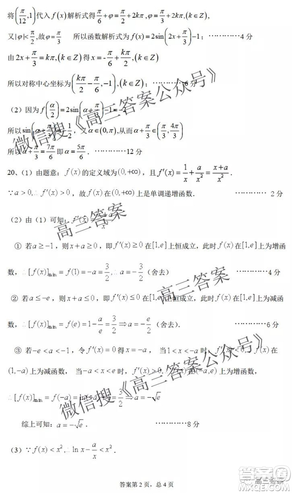 2022屆毛坦廠高三年級九月份月考理科數(shù)學(xué)試題及答案
