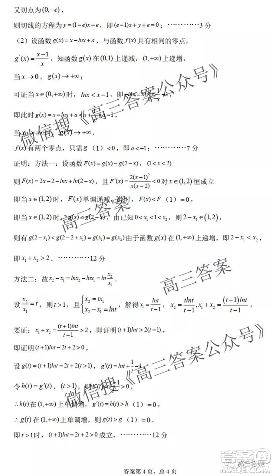 2022屆毛坦廠高三年級九月份月考理科數(shù)學(xué)試題及答案