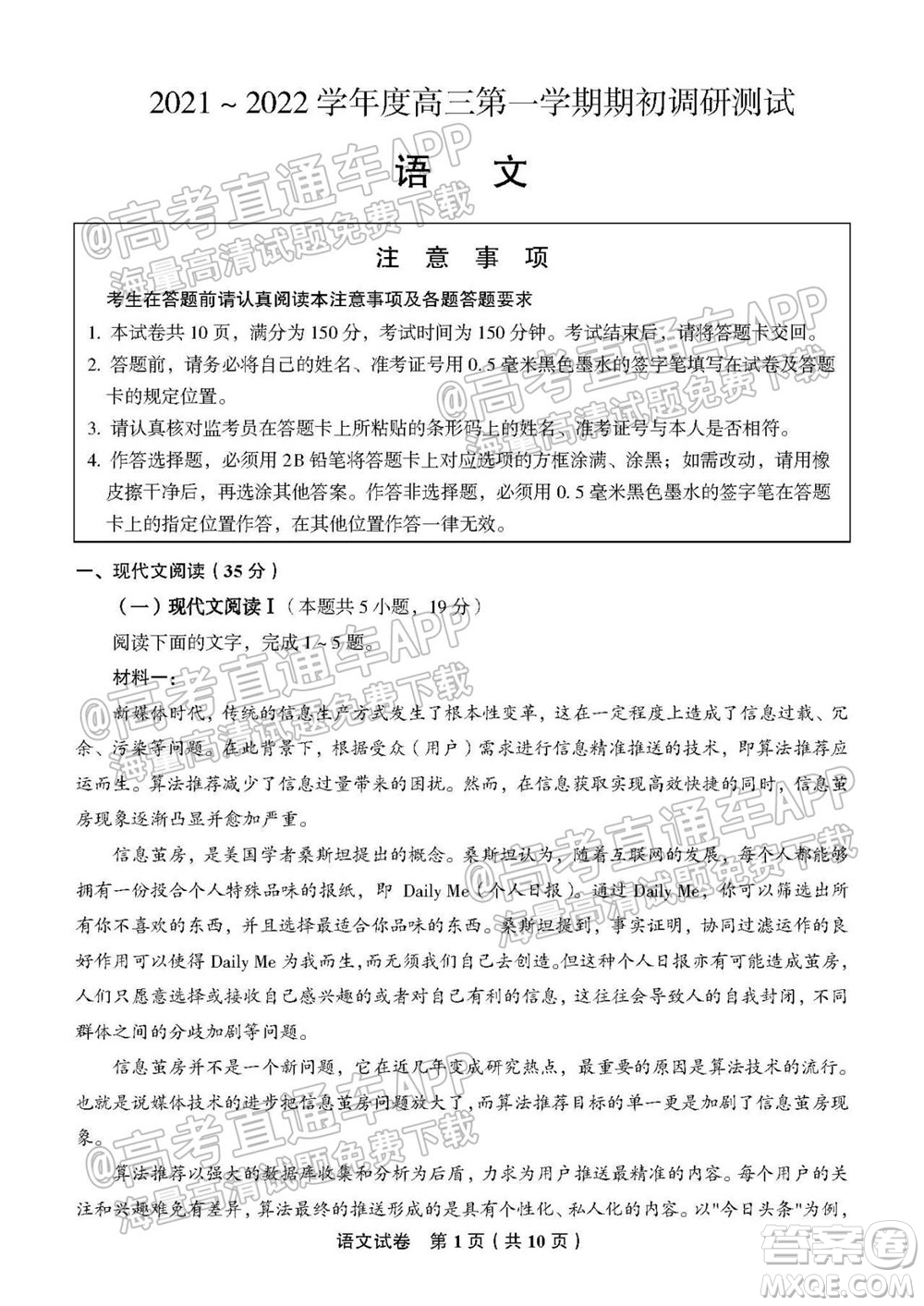 南通名校2021-2022學年度高三第一學期期初調研測試語文試題及答案
