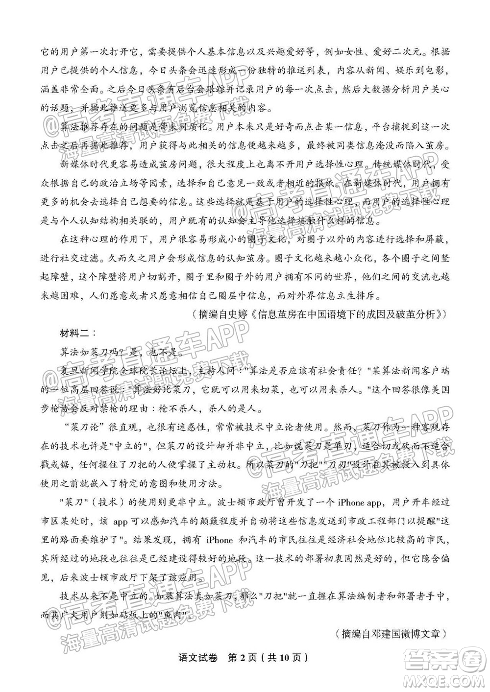 南通名校2021-2022學年度高三第一學期期初調研測試語文試題及答案