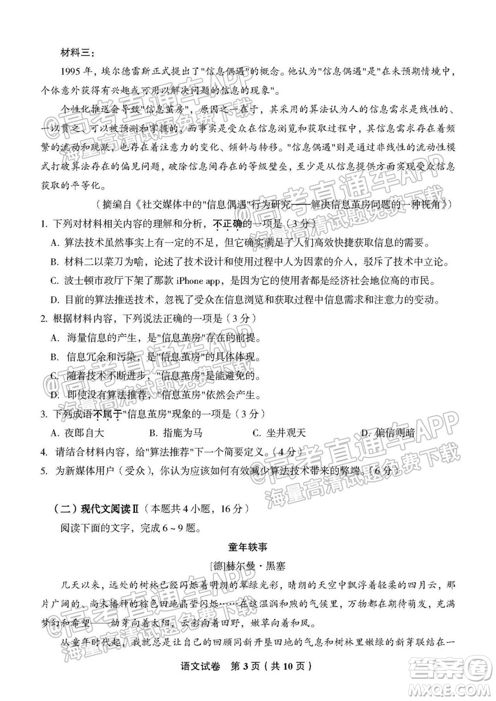 南通名校2021-2022學年度高三第一學期期初調研測試語文試題及答案