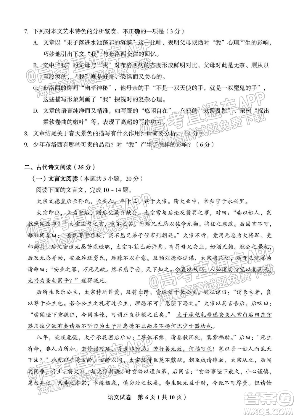 南通名校2021-2022學年度高三第一學期期初調研測試語文試題及答案
