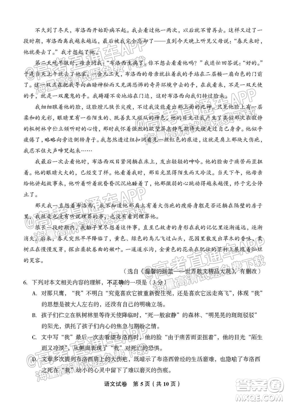 南通名校2021-2022學年度高三第一學期期初調研測試語文試題及答案