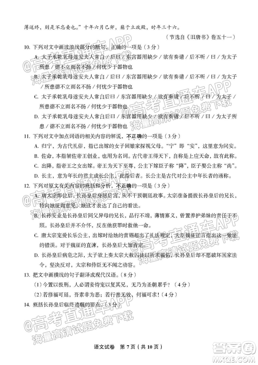 南通名校2021-2022學年度高三第一學期期初調研測試語文試題及答案
