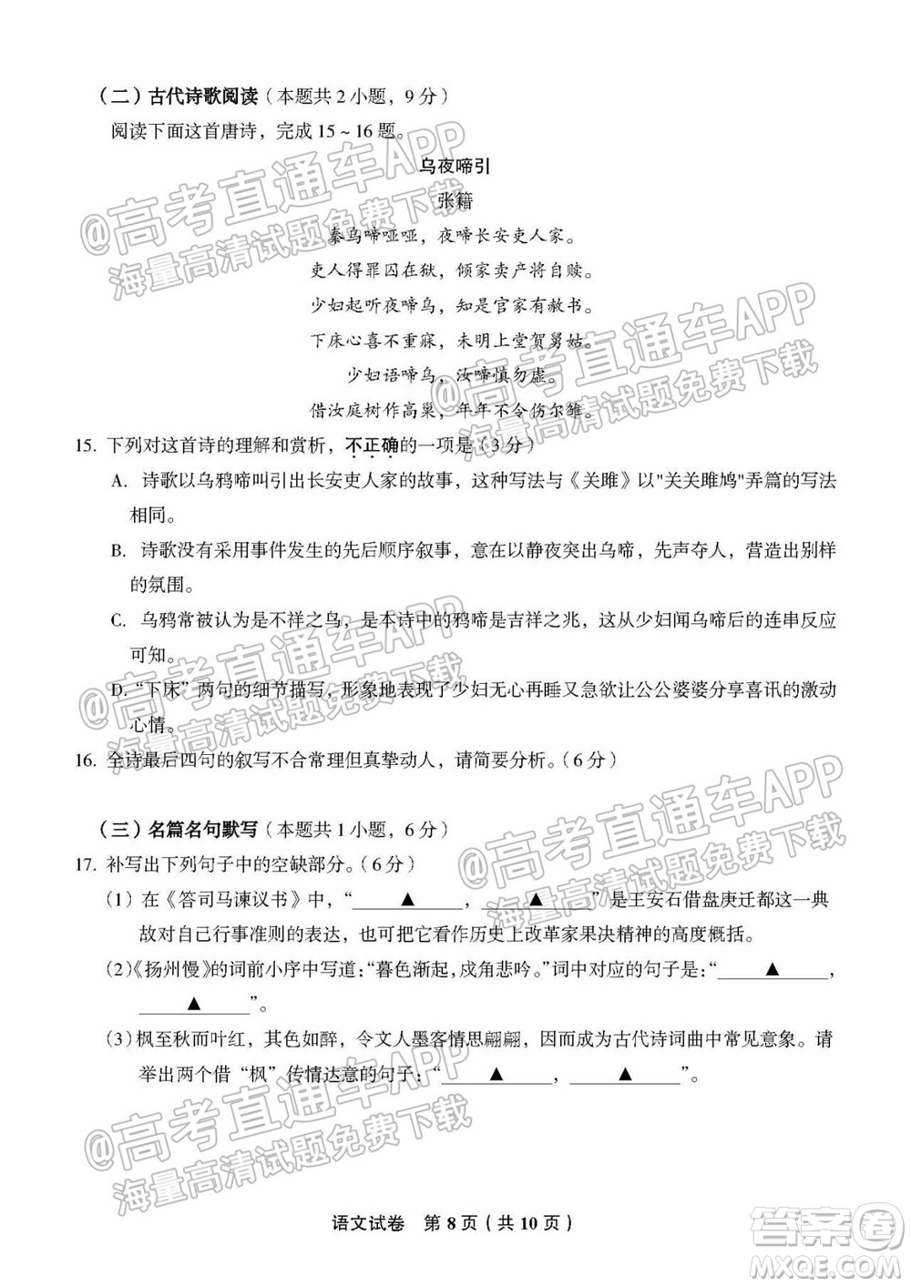 南通名校2021-2022學年度高三第一學期期初調研測試語文試題及答案
