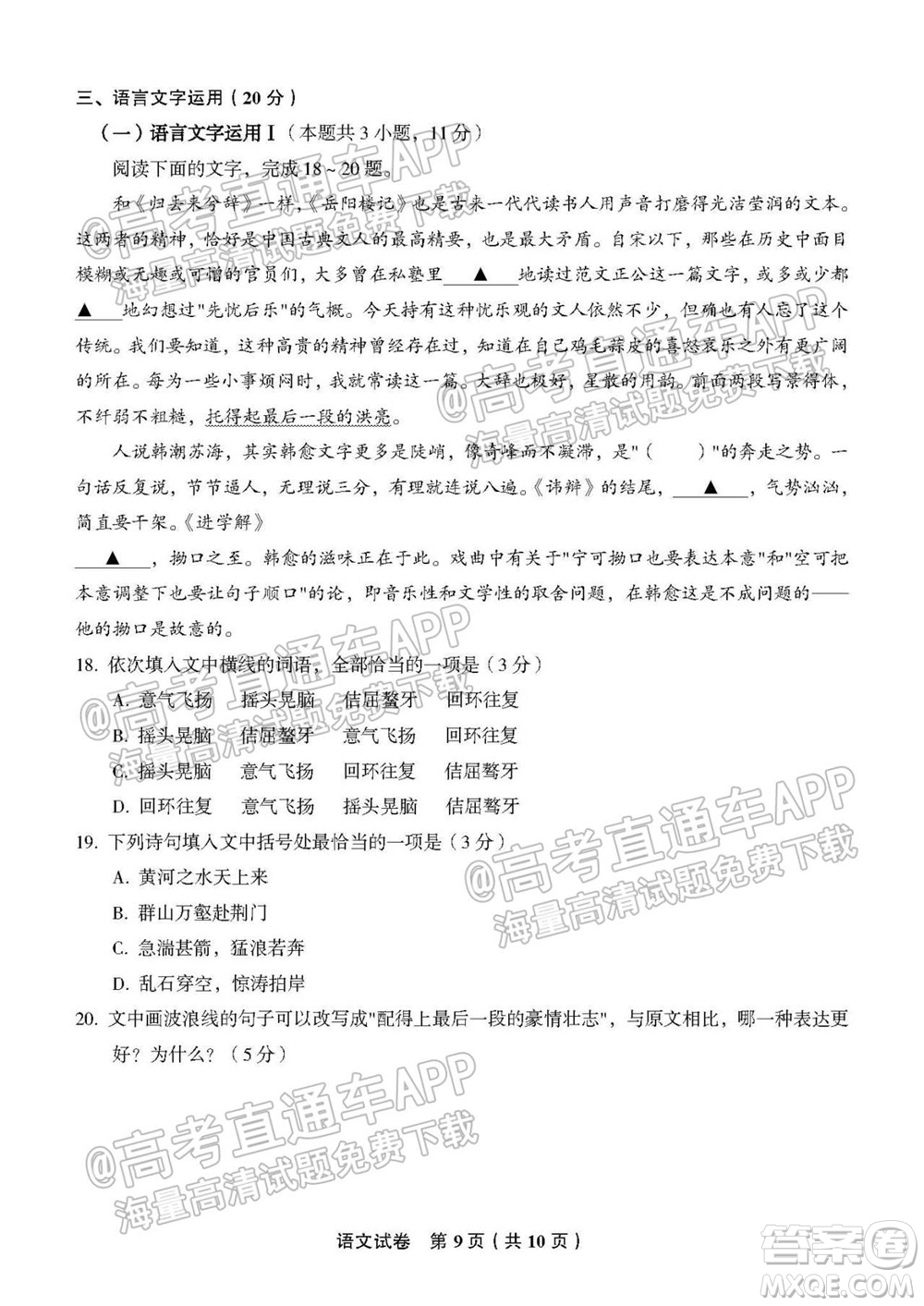 南通名校2021-2022學年度高三第一學期期初調研測試語文試題及答案