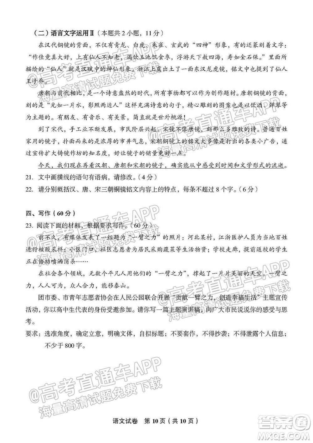 南通名校2021-2022學年度高三第一學期期初調研測試語文試題及答案