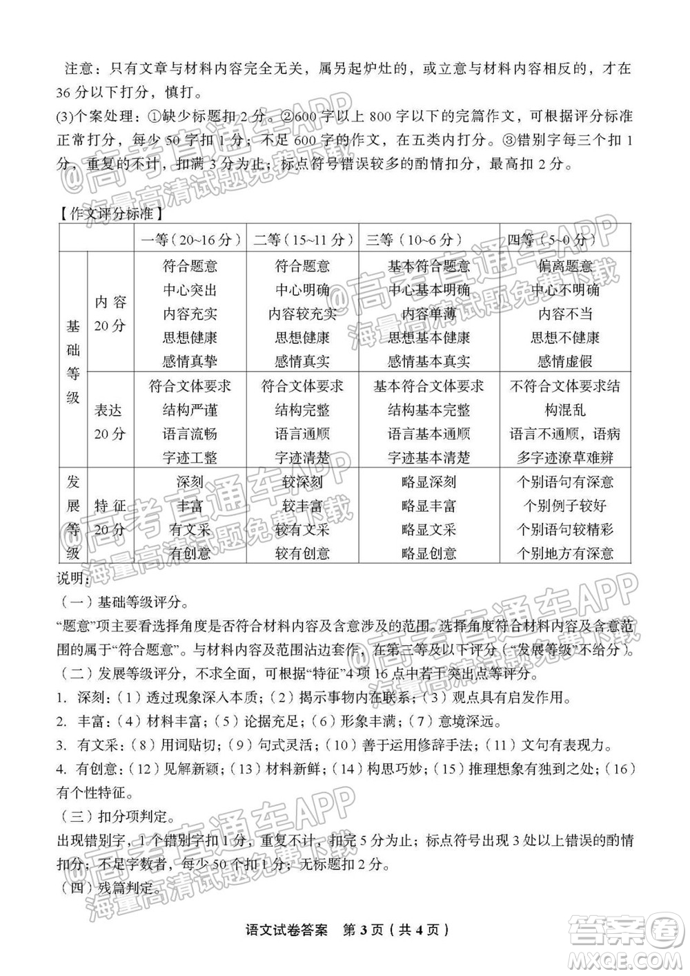 南通名校2021-2022學年度高三第一學期期初調研測試語文試題及答案