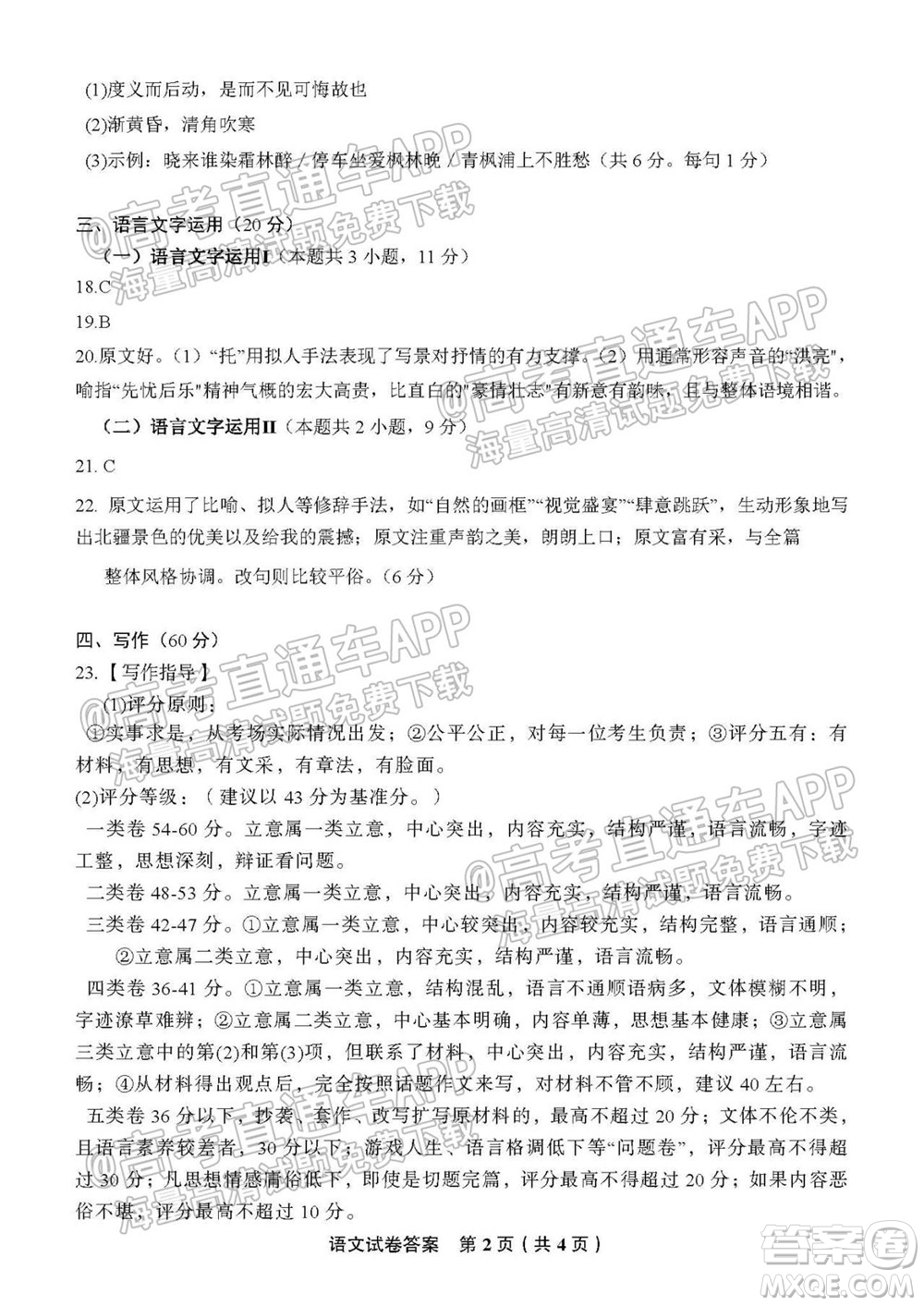南通名校2021-2022學年度高三第一學期期初調研測試語文試題及答案