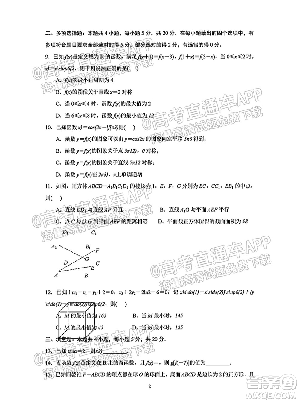 南通名校2021-2022學(xué)年度高三第一學(xué)期期初調(diào)研測試數(shù)學(xué)試題及答案