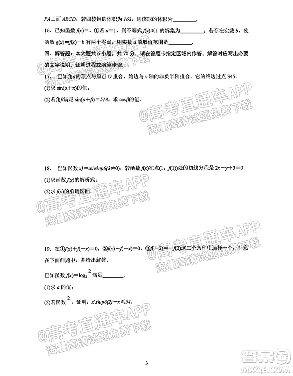南通名校2021-2022學(xué)年度高三第一學(xué)期期初調(diào)研測試數(shù)學(xué)試題及答案