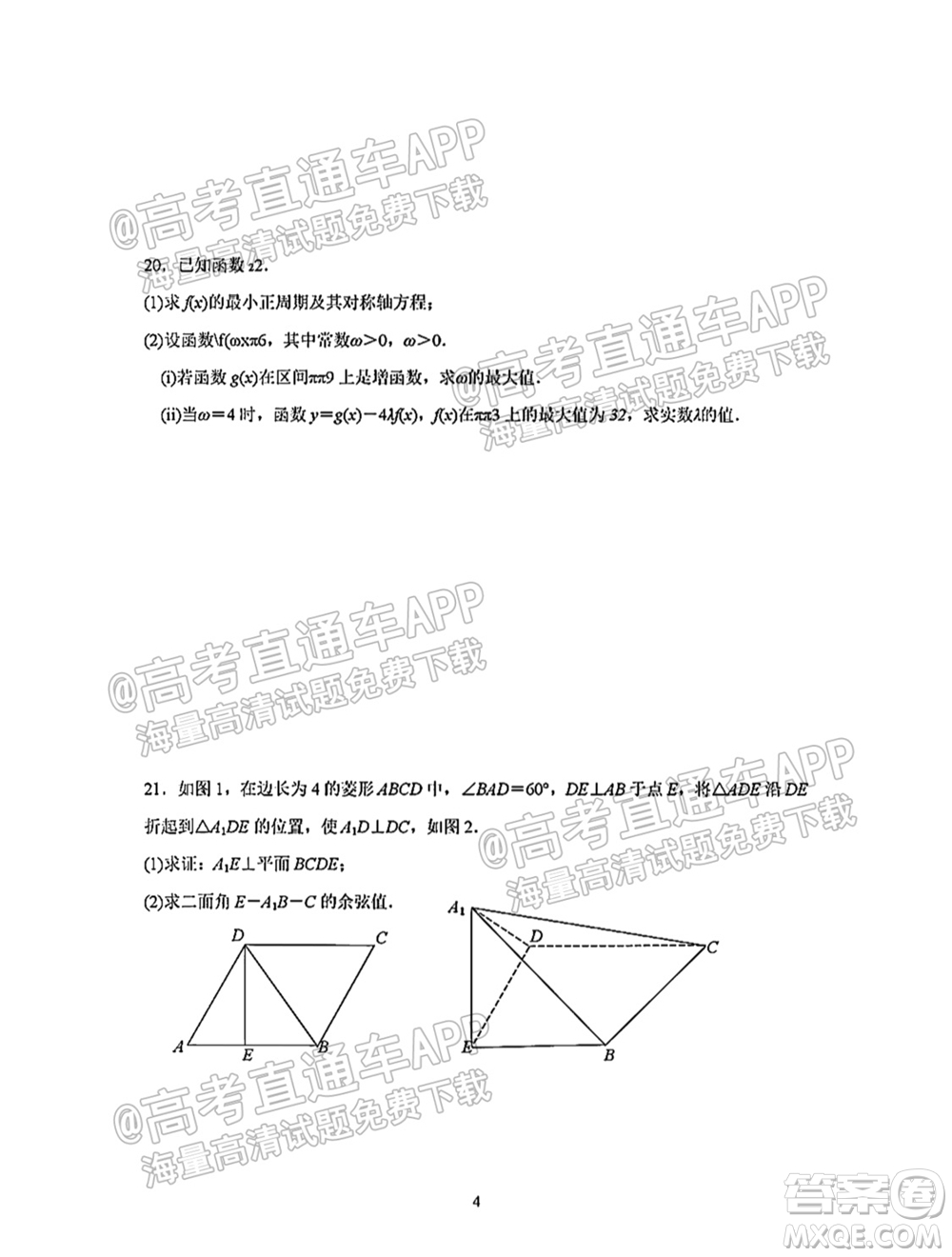 南通名校2021-2022學(xué)年度高三第一學(xué)期期初調(diào)研測試數(shù)學(xué)試題及答案