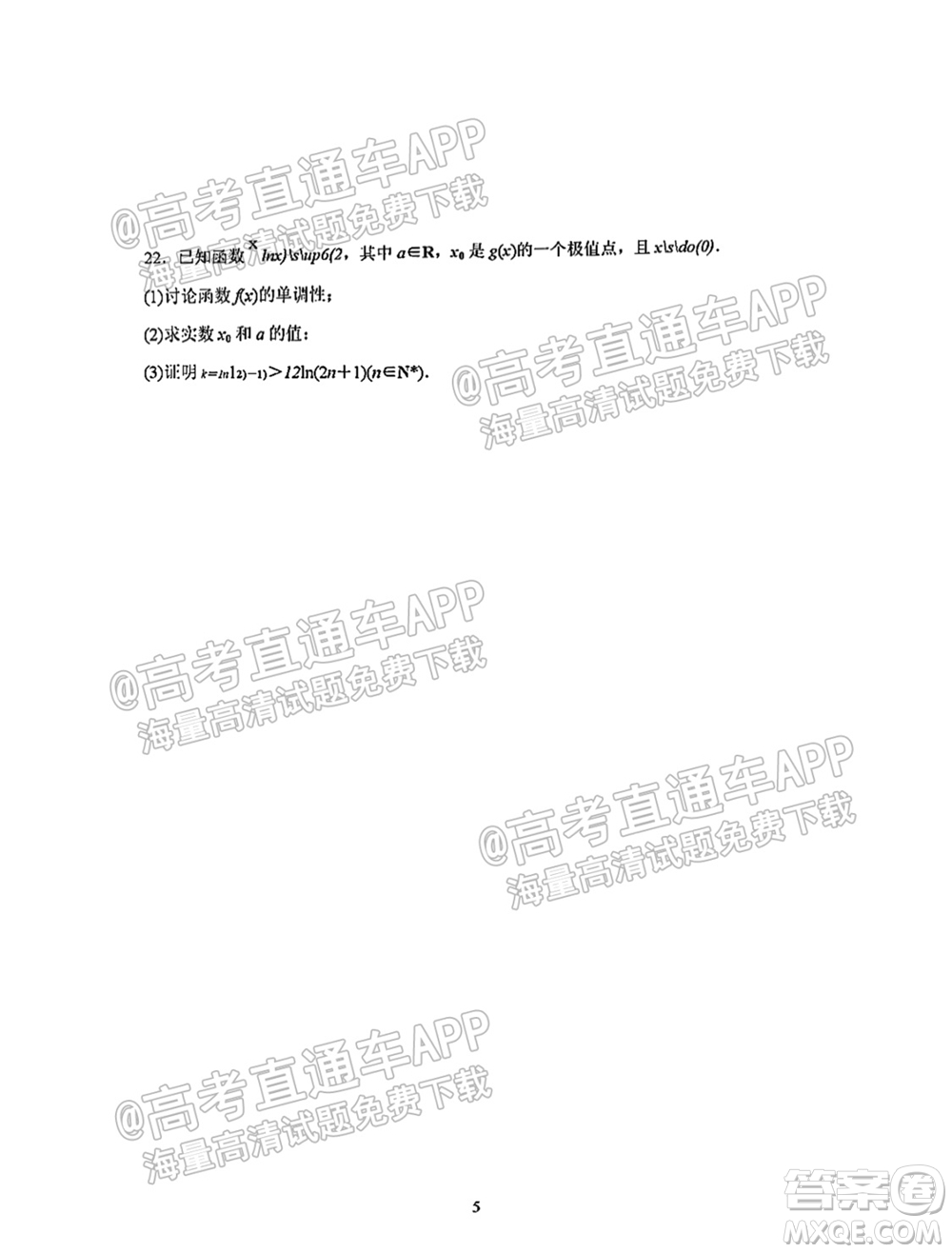 南通名校2021-2022學(xué)年度高三第一學(xué)期期初調(diào)研測試數(shù)學(xué)試題及答案