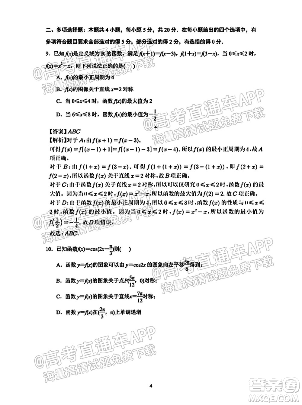 南通名校2021-2022學(xué)年度高三第一學(xué)期期初調(diào)研測試數(shù)學(xué)試題及答案