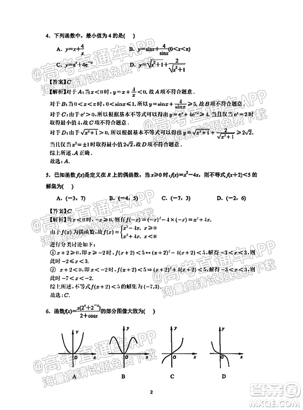 南通名校2021-2022學(xué)年度高三第一學(xué)期期初調(diào)研測試數(shù)學(xué)試題及答案