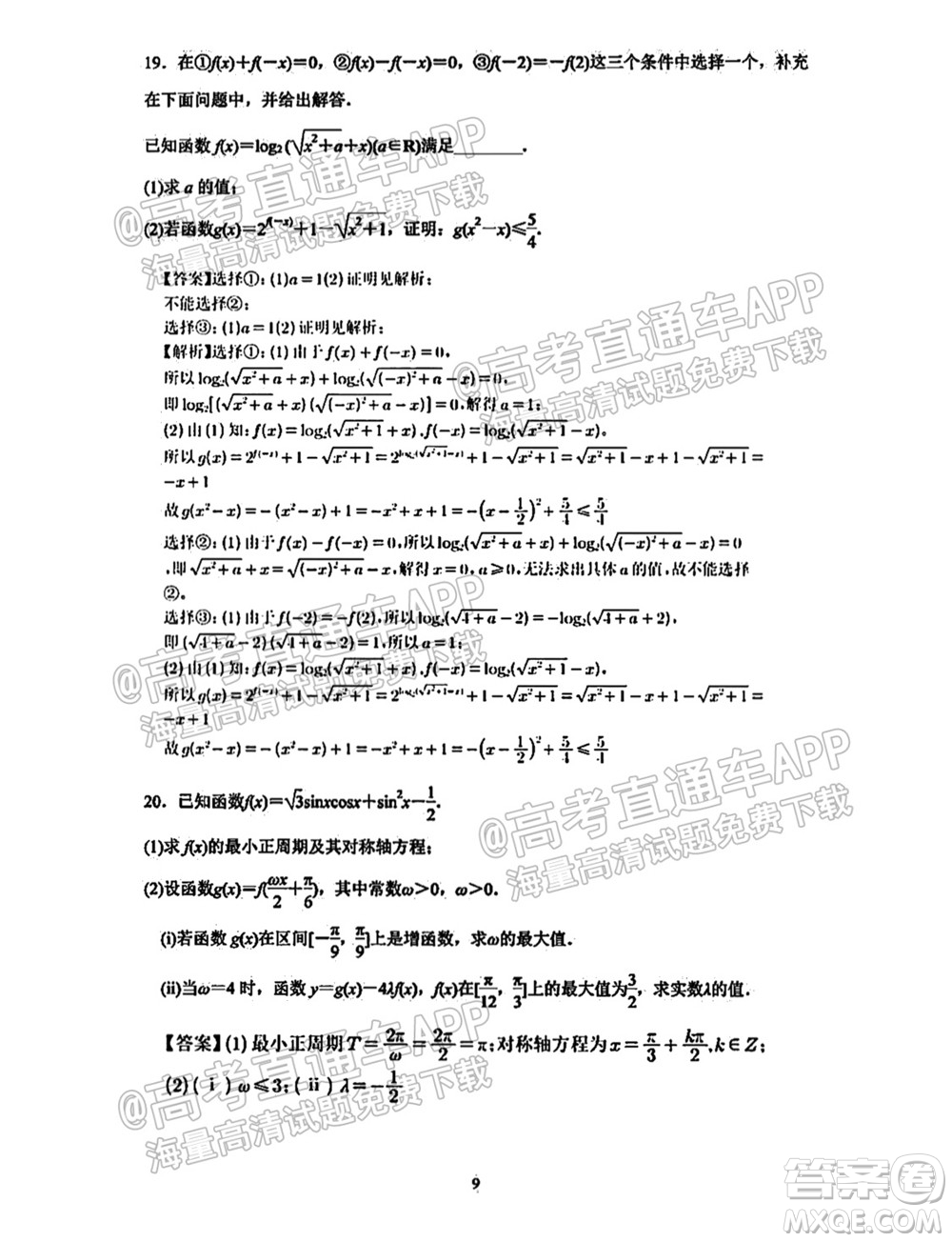南通名校2021-2022學(xué)年度高三第一學(xué)期期初調(diào)研測試數(shù)學(xué)試題及答案