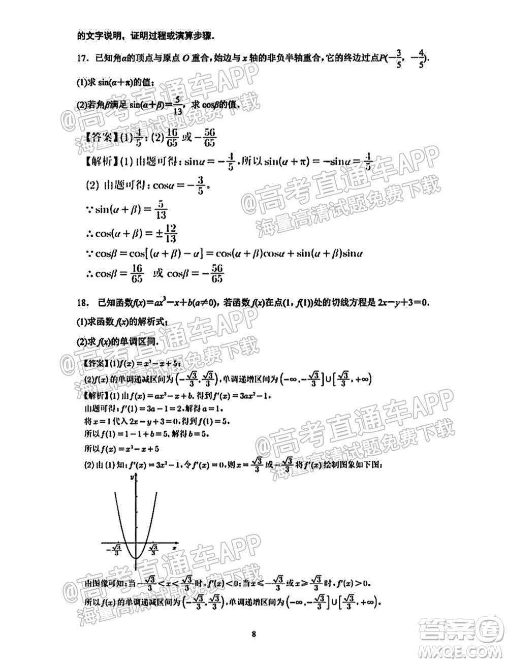 南通名校2021-2022學(xué)年度高三第一學(xué)期期初調(diào)研測試數(shù)學(xué)試題及答案