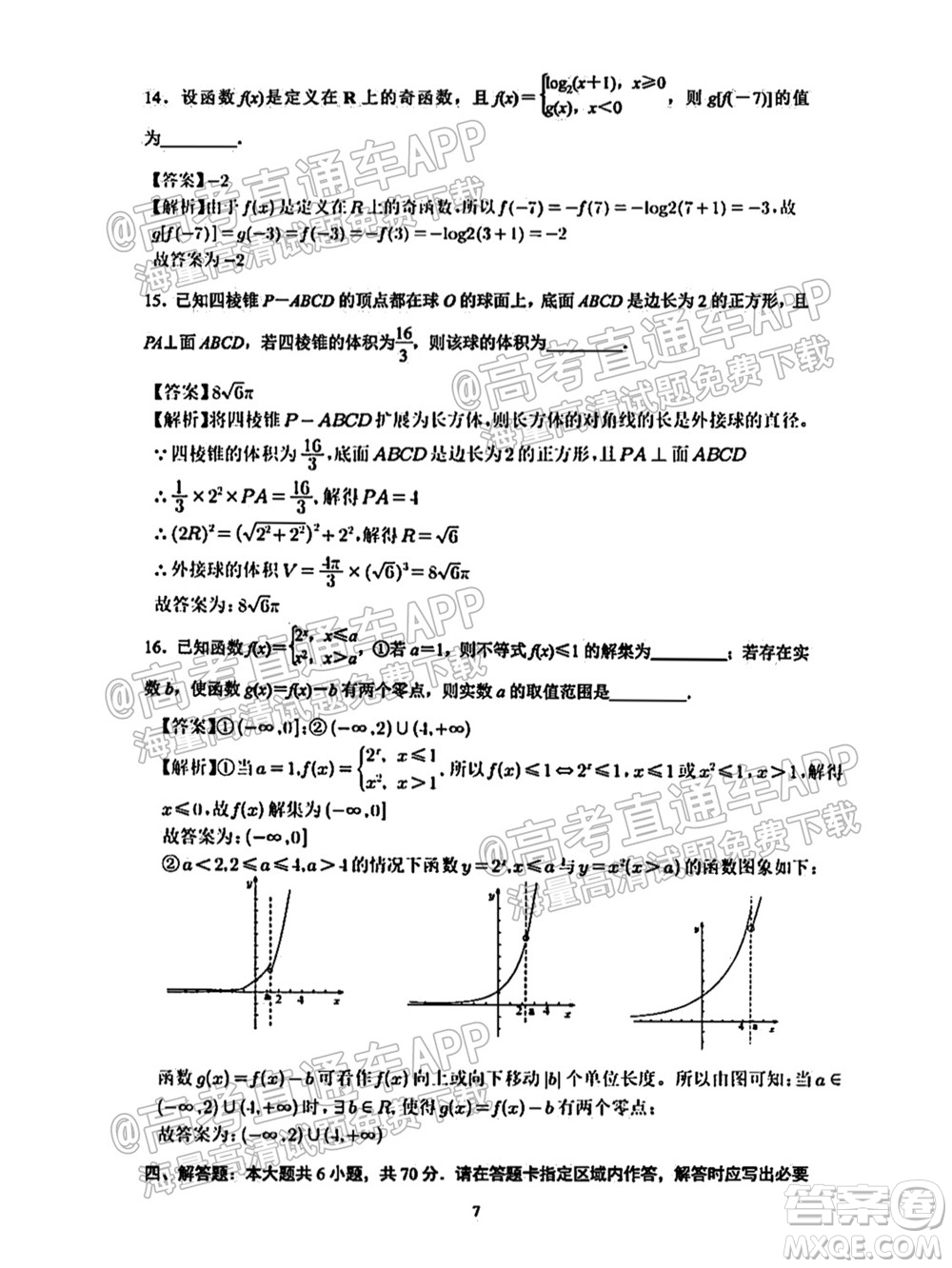 南通名校2021-2022學(xué)年度高三第一學(xué)期期初調(diào)研測試數(shù)學(xué)試題及答案