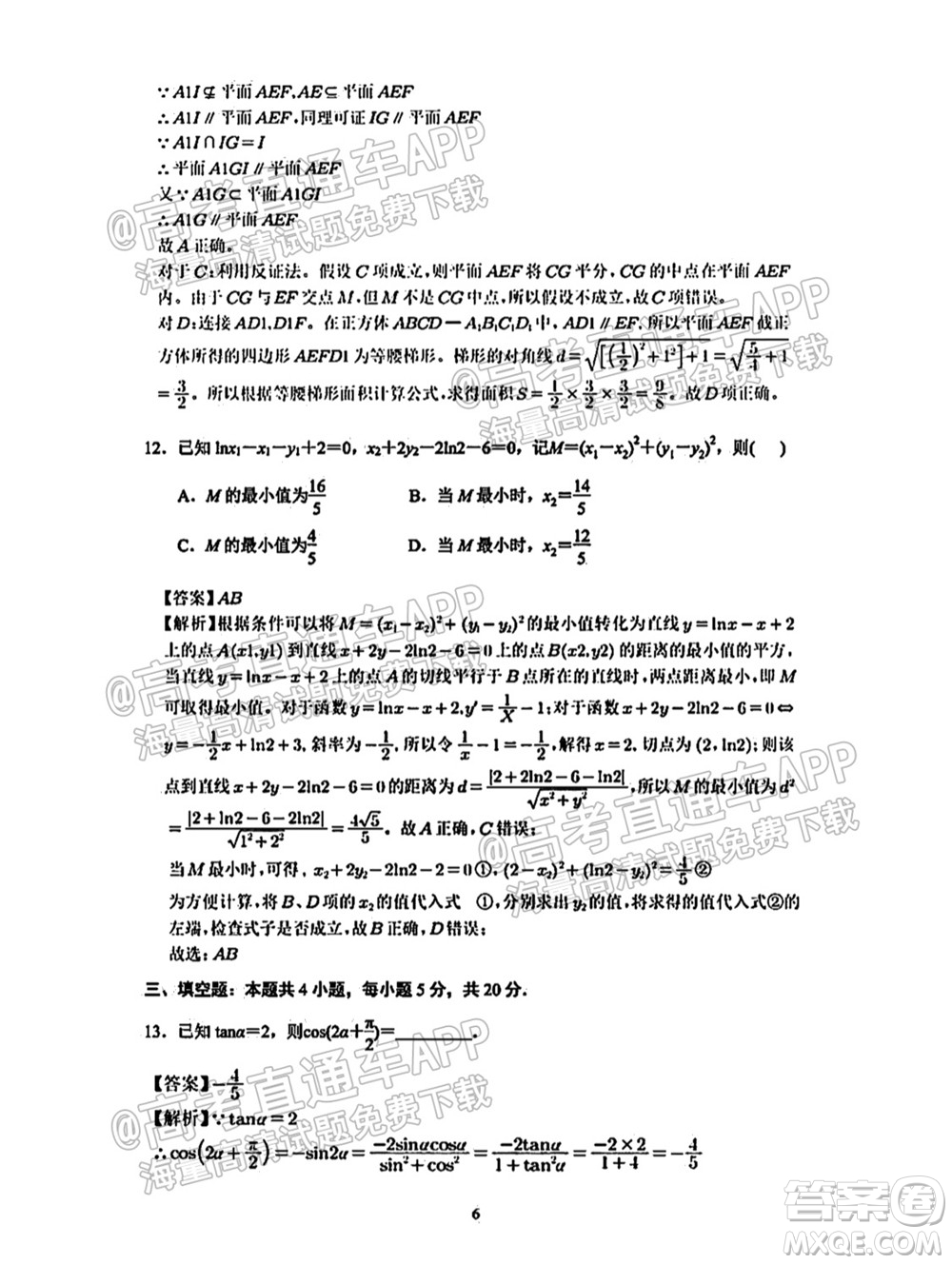 南通名校2021-2022學(xué)年度高三第一學(xué)期期初調(diào)研測試數(shù)學(xué)試題及答案