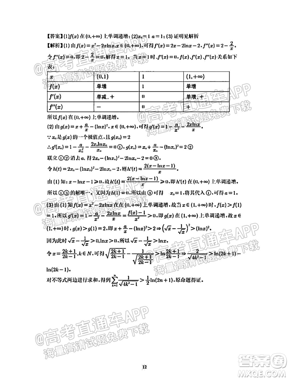 南通名校2021-2022學(xué)年度高三第一學(xué)期期初調(diào)研測試數(shù)學(xué)試題及答案